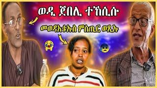 ወዲ ጀበሊ ናብ ምምሕዳር ተከሲሱ መክሰሲኡ ምስጢር ወጺኡ