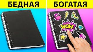 ВЫЖИВАНИЕ В ШКОЛЕ | Школьные ЛАЙФХАКИ для богатых и бедных студентов от 123GO! SCHOOL