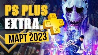 НОВЫЕ ИГРЫ PS PLUS EXTRA МАРТ 2023 | ПС ПЛЮС ЭКСТРА МАРТ 2023