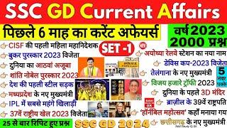 SSC GD Current Affairs 2023 24  | Part 1 | Last 6 Month Current Affairs | Current Affairs SSC Exam