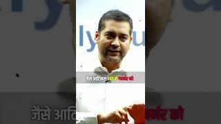 Importance of current affairs !. ll Sumit Rewari Sir ll 