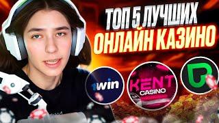  СПЕЦВЫПУСК! ТОП 5 КАЗИНО - САМЫЕ ДЕНЕЖНЫЕ САЙТЫ! | Рейтинг Казино | Заработок | Честный Обзор