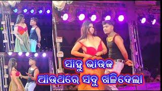 sahu bhauja jatra dance ||sahu bhauja stage program viral video ||sahu bhauja roast odia