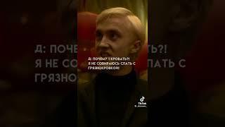 фф из тик тока про Драко Малфоя и т/и "от ненависти до любви" 1 часть