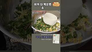 크기를 보고 놀랄 비빔밥 #우리맘 #양혁재  #강성연 #인공관절수술 #줄기세포