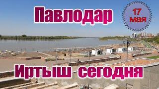 Павлодар. Иртыш и набережная сегодня.17 мая 2024г.