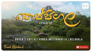 Thoppigala EP 02 | Baron's Cap | Meeyangolla Village Travel Documentary #travelweekend     #offroad