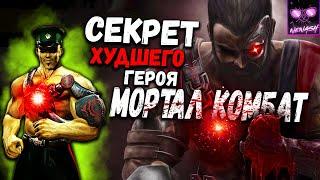 Теории Мортал Комбат (Mortal Kombat) - Откуда у Хсу Хао Имплант?