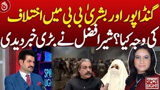 What’s the Reason Behind Gandapur and Bushra Bibi’s Disagreement? - Aaj News