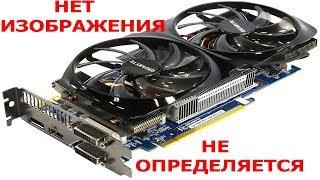 Не стартует видеокарта Gigabyte GTX660ti устраняем