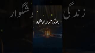 Islamic Motivational Golden Word  | Urdu Poetry #shorts #ytshorts #feedshorts #viral