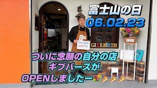 #模型製作喫茶ギブバースが、#富士山 の日にオープンしました。