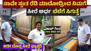Bangalore Doddaballapur Silk Sarees l Factory tour l wholesale saree manufacturer l chickpet #saree