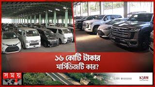 নিলামে উঠছে ৩৯৯টি দামী গাড়ি | Customs House | Chattogram | Car Auctions | Somoy TV