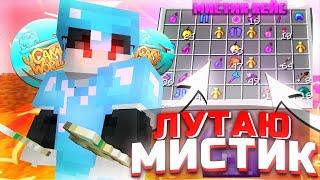 ГРИФ НА ЭЛИТРАХ ПО РТП | ЛУТАЕМ МИСТИК | ГРИФЕР ШОУ В Minecraft pe 1.1.5 UGAMEWORLD | UGAME