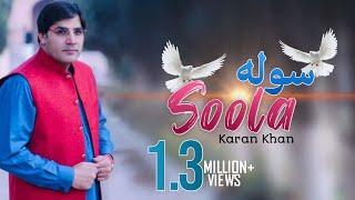 Karan Khan - Soola (Official) - Gulqand (Video)