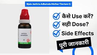 Bjain Justicia Adhatoda Mother Tincture Q Uses in Hindi | Side Effects | Dose