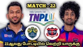 LKK vs ITT 22nd TNPL match prediction Tamil|lkk vs itt dream11 prediction tamil| kovai vs thirupur