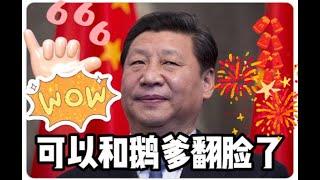 特大新闻：小泽万斯当众白宫打架，川普把泽连斯基撵出白宫！｜中国躺赢取得与鹅爹翻脸的王炸