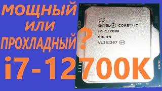 INTEL Core i7 12700K Процессор