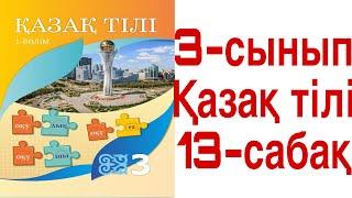 3 сынып Қазақ тілі 13 сабақ Мәтін түрлері 49-51 жаттығулар