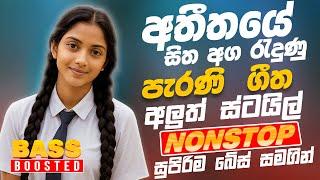Old Sinhala Band Nonstop Of 2025 | Sinhala Sindu | Best New Sinhala Songs Collection | Live Sindu