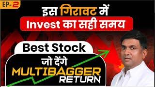 How to Find Multibagger Stocks? | Best Stock जो देंगे Multibagger Return