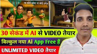 Ultimate Text to Video Generator AI Tool |  Free AI Video Generation | Cartoon Video kaise banaye