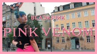 [KPOP IN PUBLIC] BLACKPINK - "Pink Venom" Dance Cover by BLACKDAISY