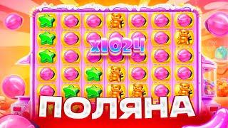 ПРОВЕРИЛ ВЫДАЧУ В SUGAR RUSH 1000! СЛОВИЛ ПОЛЯНУ НА ****X!