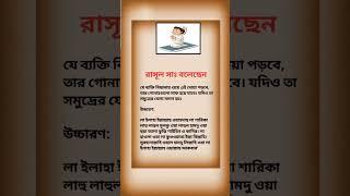 Islamic video Bangla.....!#islamicvideo #islam #islamic #shorts #trending #foryou #like #viralvideo