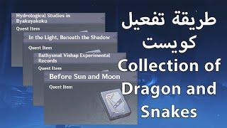 طريقة تفعيل كويست | Collection of Dragon and Snakes