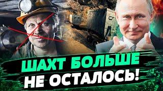 ЖЕСТЬ! ДОНБАСС ПОЛНОСТЬЮ ПУСТОЙ! ШАХТЫ ВСЕ ЗАКРЫЛИ! РОССИЯ РАЗБИЛА ВСЁ! — Казанский