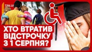 МОБІЛІЗАЦІЯ: ХТО З 1 СЕРПНЯ ВТРАТИВ ПРАВО НА ВІДСТРОЧКУ?!