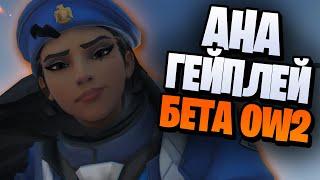 Ана в бете Overwatch 2 | GM ana gameplay ow2