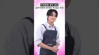 내가 알바를 그렇게 많이 했지만 연애한 적 없는 이유 #shorts