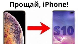 ПРОДАЮ iPhone Xs Max, беру Samsung Galaxy S10!