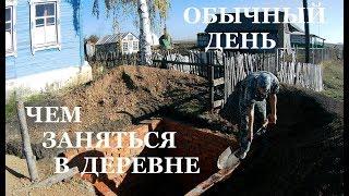 ОБЫЧНЫЙ ДЕНЬ // ЧЕМ ЗАНЯТЬСЯ В ДЕРЕВНЕ