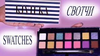 Riviera palette Anastasia Beverly Hills swatches. Подробные свотчи палетки