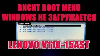 Настройка BIOS ноутбука Lenovo V110, что бы убрать BOOT MENU