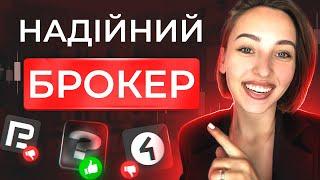 Як обрати БРОКЕРА в Україні для інвестицій? Розбір брокера Interactive Brokers