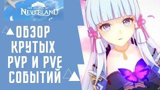 MMORPG THE LEGEND OF NEVERLAND GAMEPLAY, PVP, PVE. ПОЛНЫЙ ОБЗОР И СОВЕТЫ НОВОЙ MMORPG НА АНДРОИД,IOS