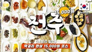 Discover the most delicious food in Jeonju, loved all over the world! - with google map