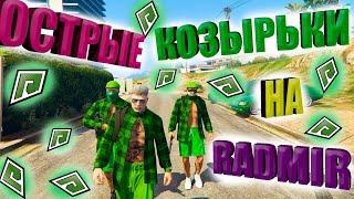 СОЗДАЛ СВОЮ БАНДУ НА RADMIR GTA 5 | КАК ЗАРАБОТАТЬ ДЕНЕГ? БАНДА RADMIR GTA 5. БУДНИ ЛИДЕРА.