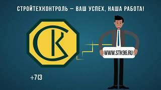 Независимая экспертная компания СтройТехКонтроль - обследование зданий, строительная экспертиза