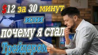 Быстрый заработок на форекс рынках, миф или реальность? DeloBoss - о заработке и инвестировании