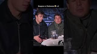 Сергей Бодров и Любимов вторая часть.