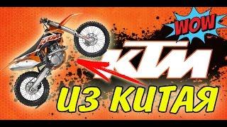  Я КУПИЛ СЕБЕ KTM 350 SX‑F КИТАЙСКИЙ НА АЛИЭКСПРЕСС ! ДВЕ ПОСЫЛКИ ИЗ КИТАЯ