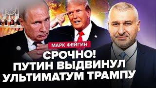 ФЕЙГІН: Щойно! Путін ШОКУВАВ планом ЗАВЕРШЕННЯ ВІЙНИ! Трамп РВЕ і МЕЧЕ. Україна РОЗМАЗАЛА Лаврова