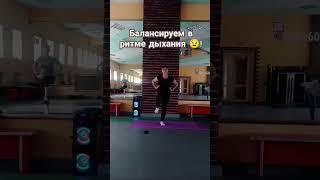 Упражнение из йоги @OpenYoga108 #баланс #гармония #великиелуки #hathayoga